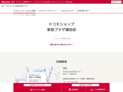 ドコモショップ東急プラザ蒲田店(東京都大田区西蒲田7-69-1)
