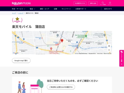 楽天モバイル蒲田店(東京都大田区蒲田5-38-1)