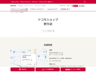 ドコモショップ野方店(東京都中野区野方5-19-13)