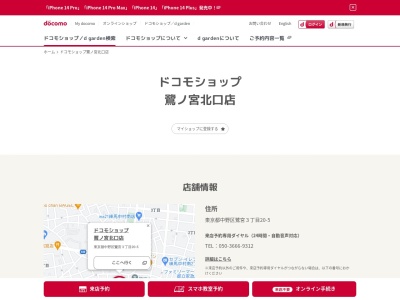 ドコモショップ鷺ノ宮北口店(東京都中野区鷺宮3-20-5)