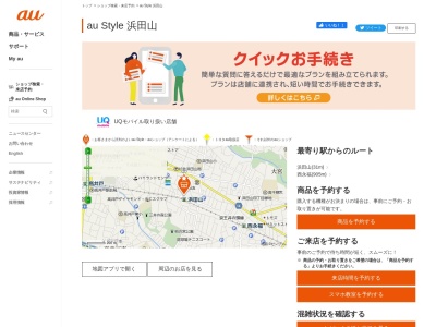 au Style浜田山(東京都杉並区浜田山3-30-5)