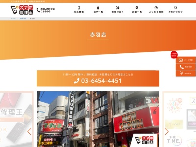 スマホ修理王 赤羽店(日本、〒115-0045 東京都北区赤羽1丁目3−6 詩音堂ビル 3階)
