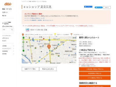 auショップ足立江北(東京都足立区江北4-31-1)
