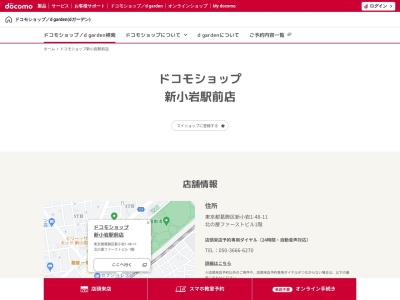 ドコモショップ新小岩駅前店(東京都葛飾区新小岩1-48-11)