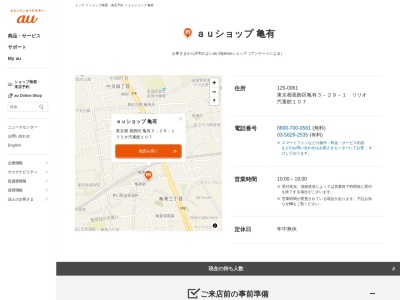 auショップ亀有(東京都葛飾区亀有3-29-1)