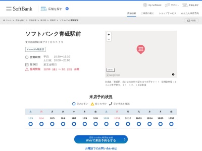 ソフトバンク青砥駅前(東京都葛飾区青戸3-37-19)