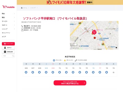 auショップ平井(東京都江戸川区平井4-8-8)