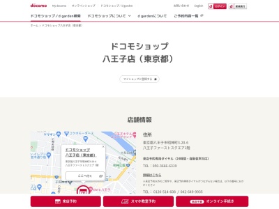 ドコモショップ八王子店(東京都八王子市明神町3-20-6)