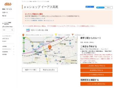 auショップ イーアス高尾(東京都八王子市東浅川町550-1)