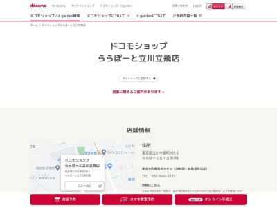 ドコモショップららぽーと立川立飛店(東京都立川市泉町935-1)