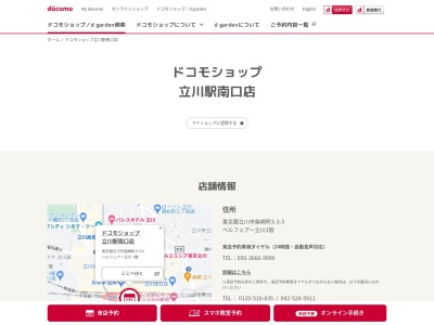 ドコモショップ立川駅南口店(東京都立川市柴崎町3-3-5)