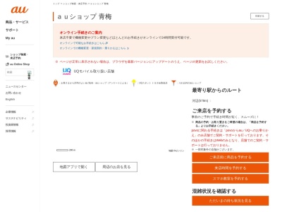 auショップ 青梅(東京都青梅市師岡町3-2-1)