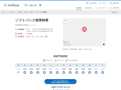 ソフトバンク桜美林東(東京都町田市根岸町1012-9)