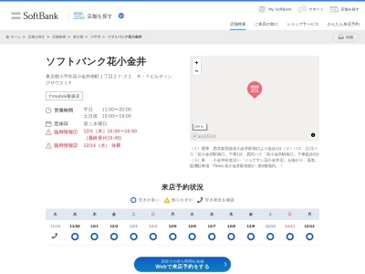 ソフトバンク花小金井(東京都小平市花小金井南町1-27-22)