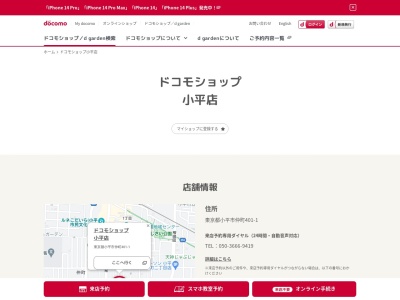 ドコモショップ小平店(東京都小平市仲町401-1)