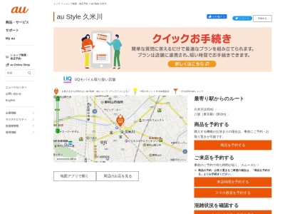 au Style久米川(東京都東村山市栄町1-1-22)