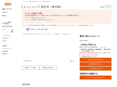 auショップ国分寺(東京都国分寺市本町3-11-1)