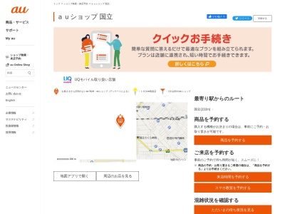 au Style国立(東京都国立市中1-9-4)