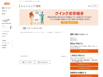 auショップ 福生(東京都福生市東町10-1)