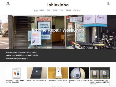 iPhone修理屋 福生店(東京都福生市東町1-1)