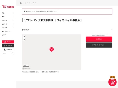 ワイモバイル東大和向原店(東京都東大和市向原2-1-1)