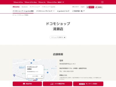 ドコモショップ清瀬店(東京都清瀬市松山1-14-2)