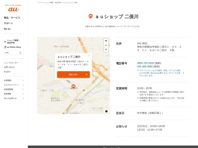 auショップ二俣川(神奈川県横浜市旭区二俣川1-43-28)