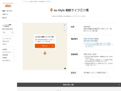 au Style相鉄ライフ三ツ境(神奈川県横浜市瀬谷区三ツ境2-19)