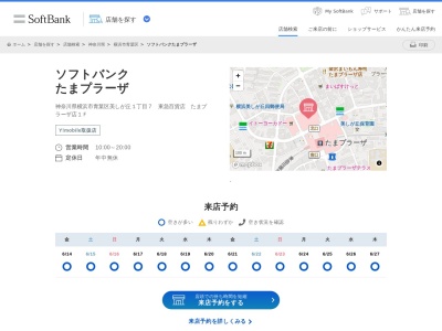 ソフトバンクたまプラーザ(神奈川県横浜市青葉区美しが丘1-7)