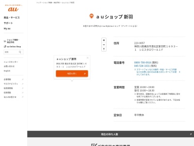 auショップ新羽(神奈川県横浜市港北区新羽町1693-1)