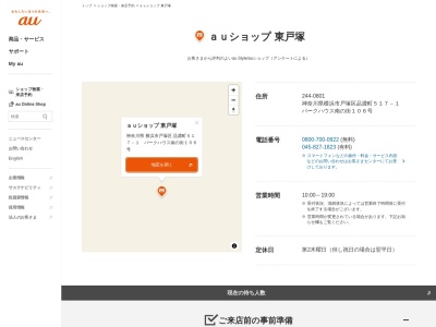 auショップ東戸塚(神奈川県横浜市戸塚区品濃町517-1)