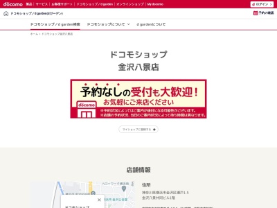 ドコモショップ金沢八景店(神奈川県横浜市金沢区瀬戸1-5)