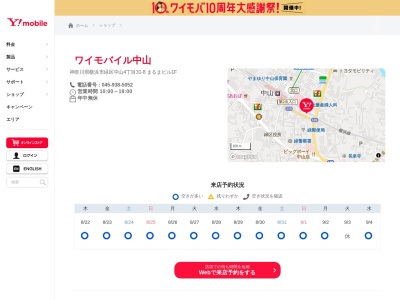 ワイモバイル中山(神奈川県横浜市緑区中山4-31-8)