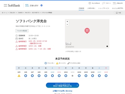 ソフトバンク洋光台(神奈川県横浜市磯子区洋光台3-13-3-104)