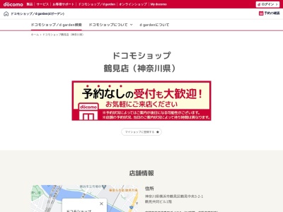 ドコモショップ鶴見店(神奈川県横浜市鶴見区鶴見中央3-2-1)