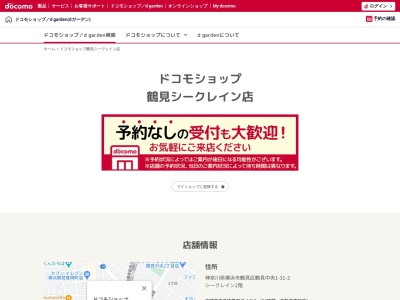 ドコモショップ鶴見シークレイン店(神奈川県横浜市鶴見区鶴見中央1-31-2)