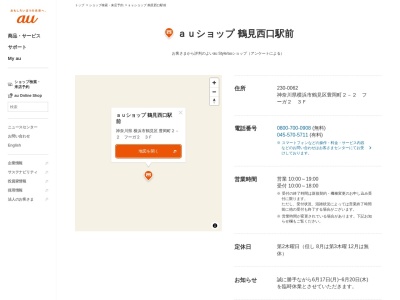 au Style鶴見西口駅前(神奈川県横浜市鶴見区豊岡町2-2)