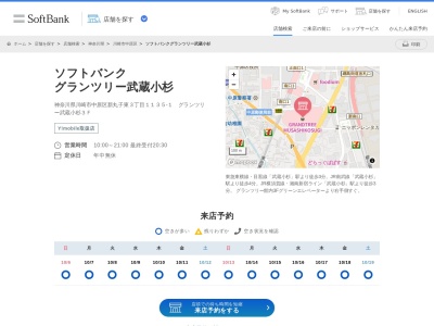 ソフトバンクグランツリー武蔵小杉(神奈川県川崎市中原区新丸子東3-1135-1)