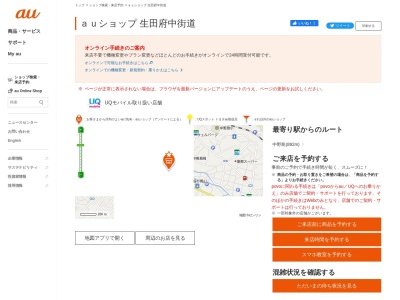 auショップ生田府中街道(神奈川県川崎市多摩区生田1-11-11)