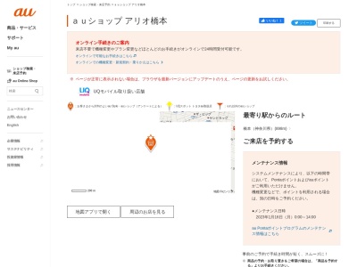 auショップ アリオ橋本(神奈川県相模原市緑区大山町1-22)