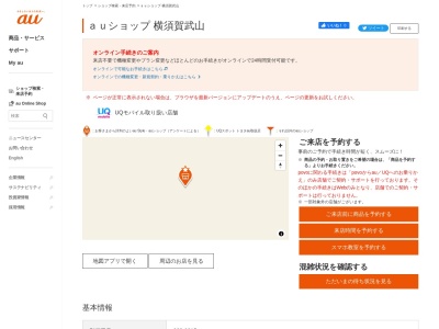 auショップ横須賀武山(神奈川県横須賀市林1-23-5)