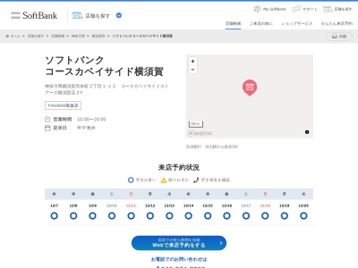 ソフトバンクコースカベイサイドストアーズ横須賀(神奈川県横須賀市本町2-1-12)
