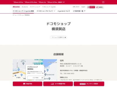 ドコモショップ横須賀店(神奈川県横須賀市若松町1-21-10)