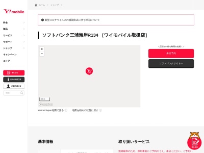 ソフトバンクショップ三浦海岸R134店(神奈川県横須賀市長沢1-5-2)