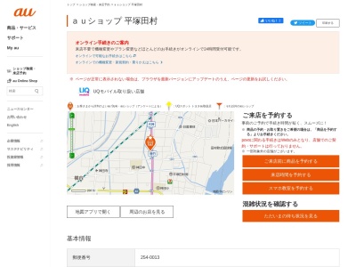 auショップ平塚田村(神奈川県平塚市田村4-17-36)