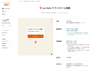 au Styleテラスモール湘南(神奈川県藤沢市辻堂神台1-3-1)
