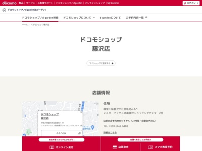 ドコモショップ藤沢店(神奈川県藤沢市辻堂新町4-3-5)
