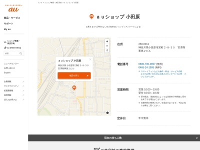 auショップ小田原(神奈川県小田原市栄町2-8-35)
