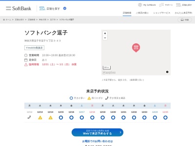ソフトバンク逗子(神奈川県逗子市逗子5-3-43)