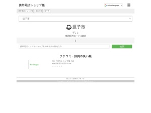 携帯電話・スマホショップ